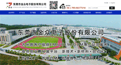 Desktop Screenshot of dgjinzhong.com